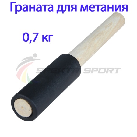 Купить Граната для метания тренировочная 0,7 кг в Минусинске 